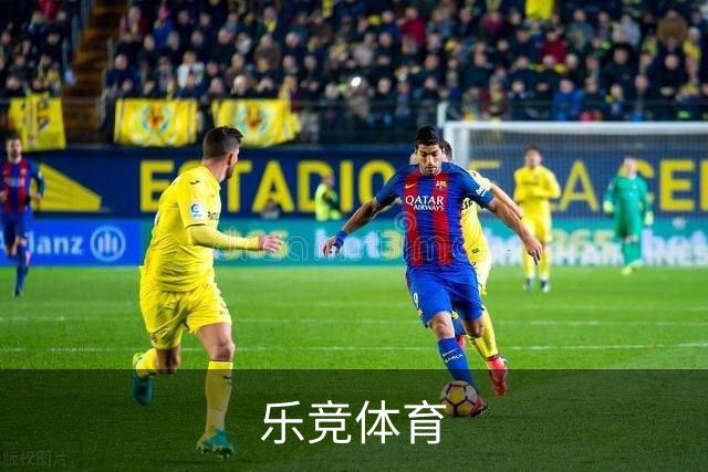 乐竞体育企业介绍